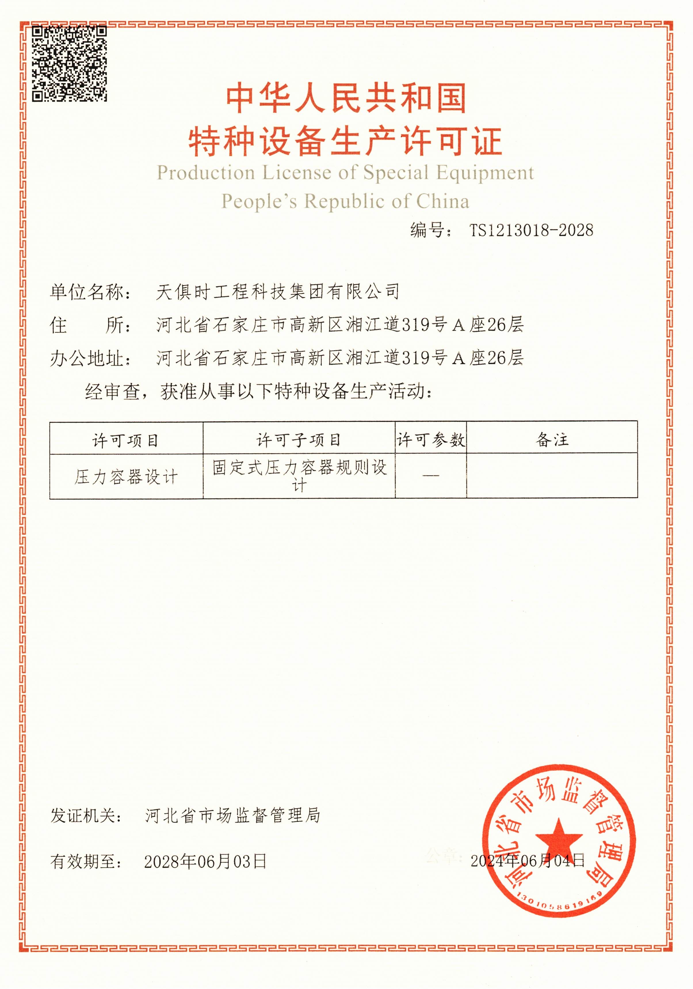 腾博汇游戏官网 - 诚信为本,专业服务!